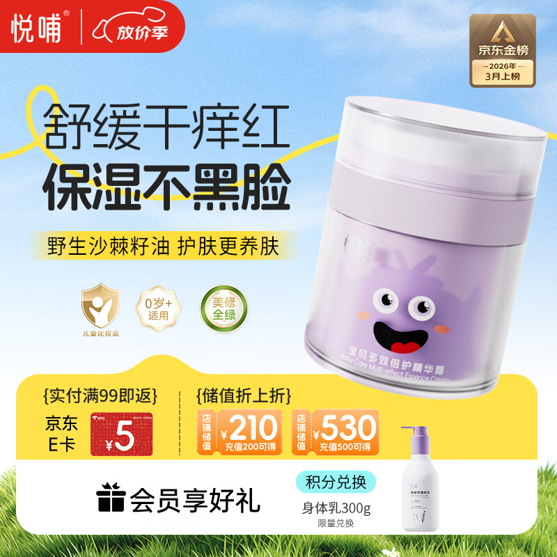 悦哺儿童面霜婴儿保湿滋润霜 宝宝肌肤干痒红舒缓补水护肤霜50g