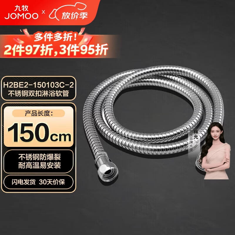 九牧（JOMOO）不锈钢上水头编织软管花洒耐热防爆淋浴软管1.5米H2BE2-150103C-2