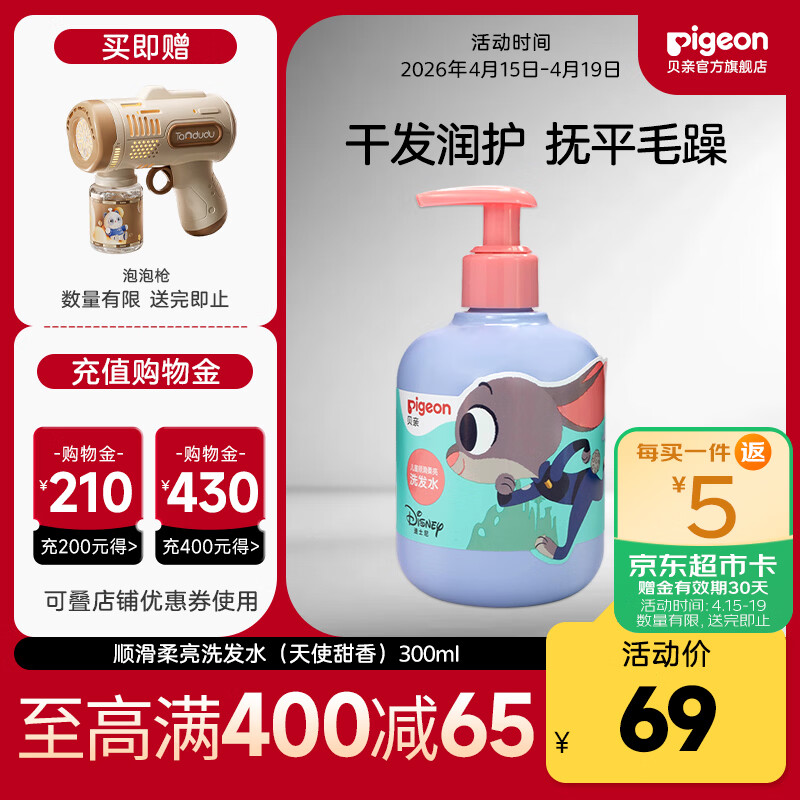 贝亲儿童洗发水 儿童洗发露 3岁+男女童柔顺清爽疯狂动物城联名护发露 【疯狂动物城】儿童柔顺洗发水300ml