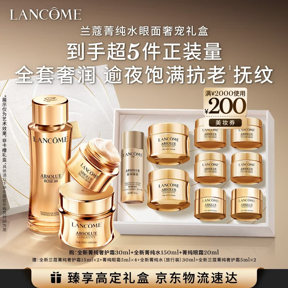 兰蔻全新套装菁纯水+菁纯眼霜+奢护霜30ml滋润淡纹化妆品礼盒生日礼物