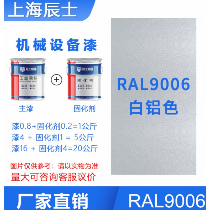 ral7035机械设备漆丙烯酸漆蓝色黄油漆底漆工业油漆9002 ral9006白铝
