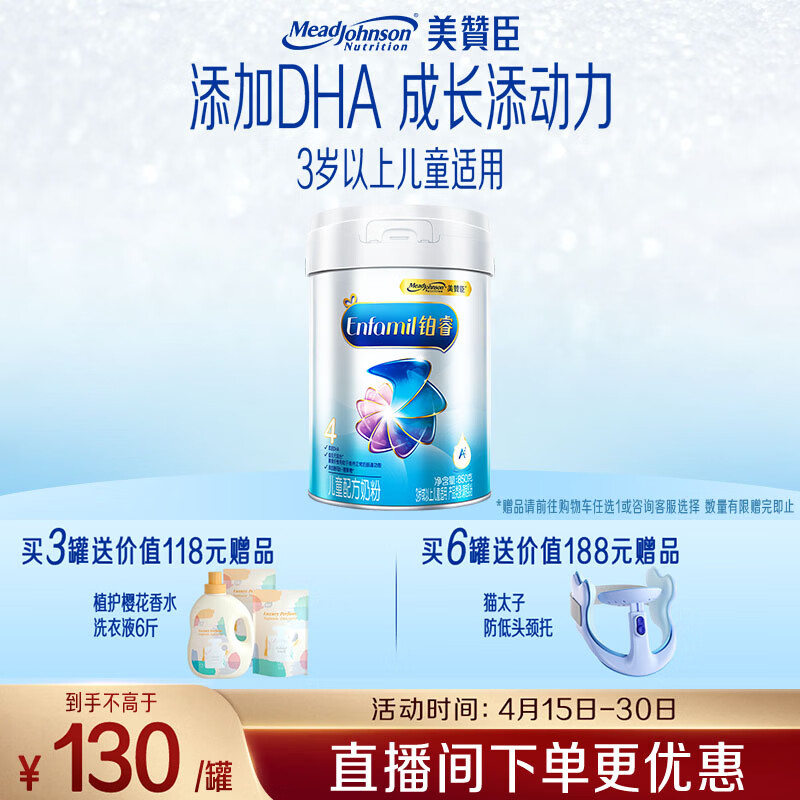 美赞臣铂睿 儿童奶粉 4段配方奶粉（3岁以上） 850g 全面营养 优量DHA