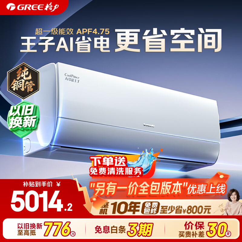 Gree/���� AI�������� 2ƥ �һ� KFR-46GW/NhLa1BG  4964.01Ԫ