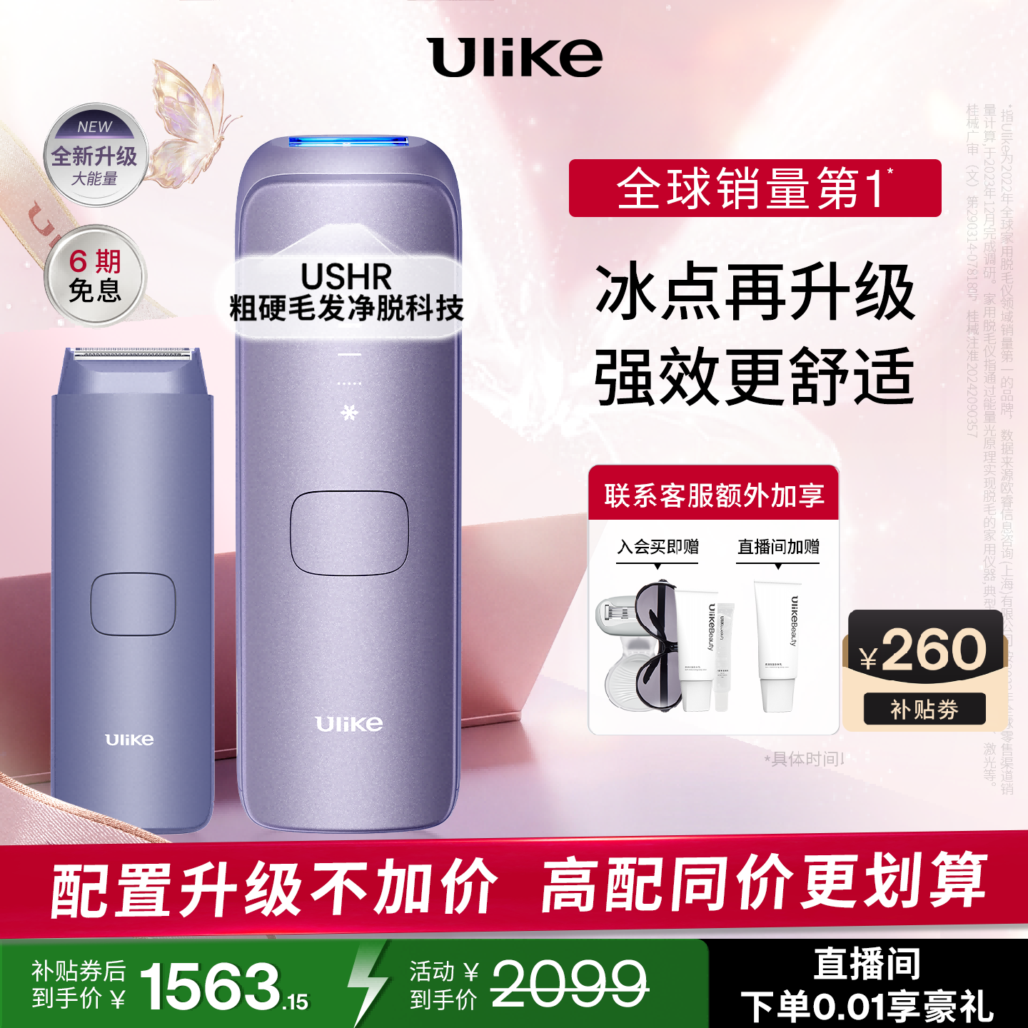 Ulike【升级不加价】Air4 Max蓝宝石冰点脱毛仪去小胡子刮毛刀剃毛器美容仪补贴生日礼物母亲节礼物