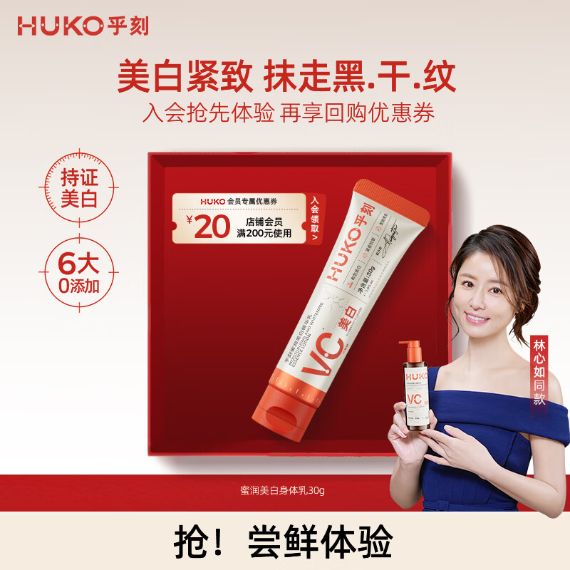 乎刻【美白特证】蜜润美白身体乳30g烟酰胺滋润提亮紧致抗皱淡纹不黏