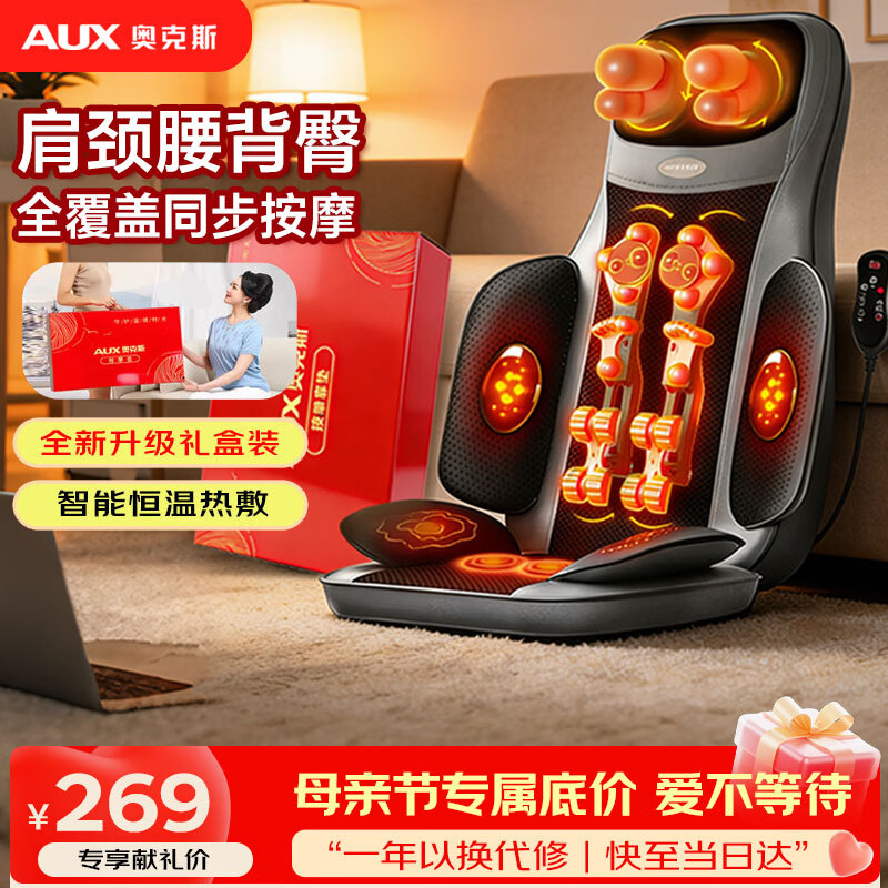 奥克斯（AUX）按摩器坐垫靠垫K48-1礼盒款颈椎按摩器肩部腰部背部游走开背揉捏按摩仪母亲节礼物送妈妈礼物