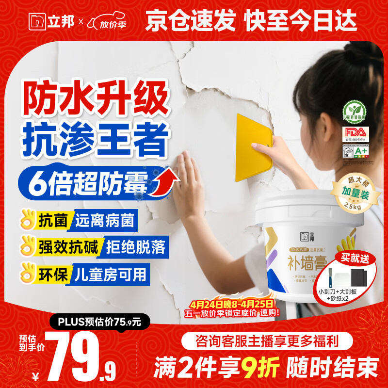 立邦补墙膏墙面修复防水防霉抗菌墙面修补膏堵洞腻子膏白色2.5kg