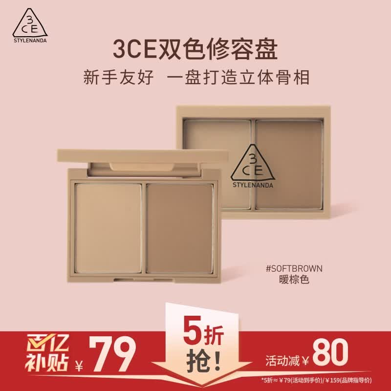 3ce双色修容盘#SOFT BROWN暖棕色鼻影阴影高光哑光生日礼物送女友