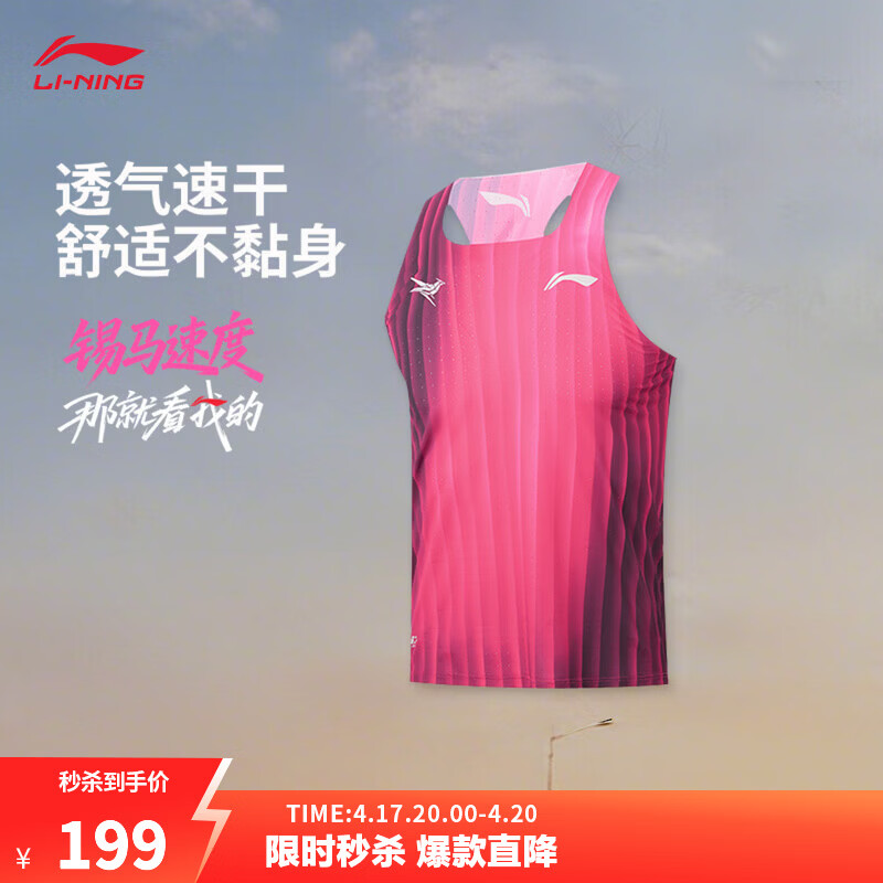 李宁小龙雀竞速比赛跑步背心男子透气速干修身时尚舒适运动上衣 艳粉色满底印-28 M