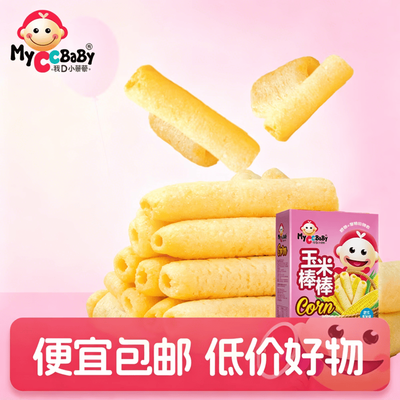 我D小蔡蔡玉米棒棒玉米味32g手指泡芙磨牙宝宝谷物棒儿童零食无添加白砂糖