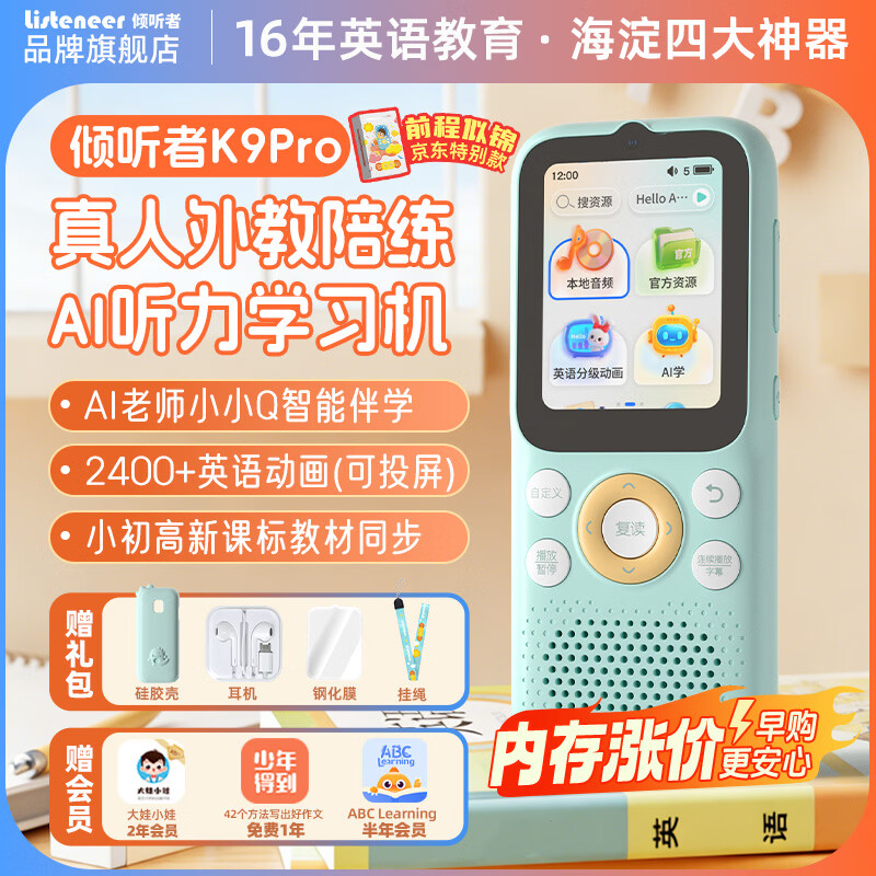 倾听者K9Pro听力宝【前程似锦款】英语听力随身听磨耳朵mp3磁带熏听学习机英语听读神器伴学机 蓝128G