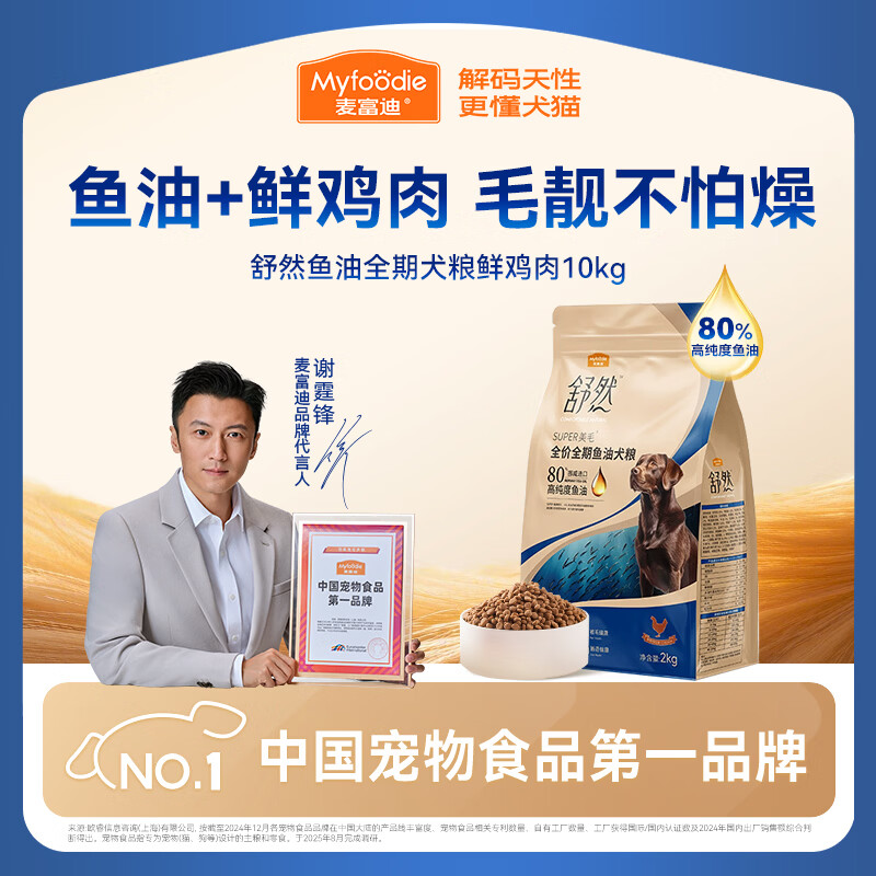 麦富迪鲜鸡肉鱼油狗粮10kg 试吃300g 驱虫喷雾120ml 204元 - 线报酷