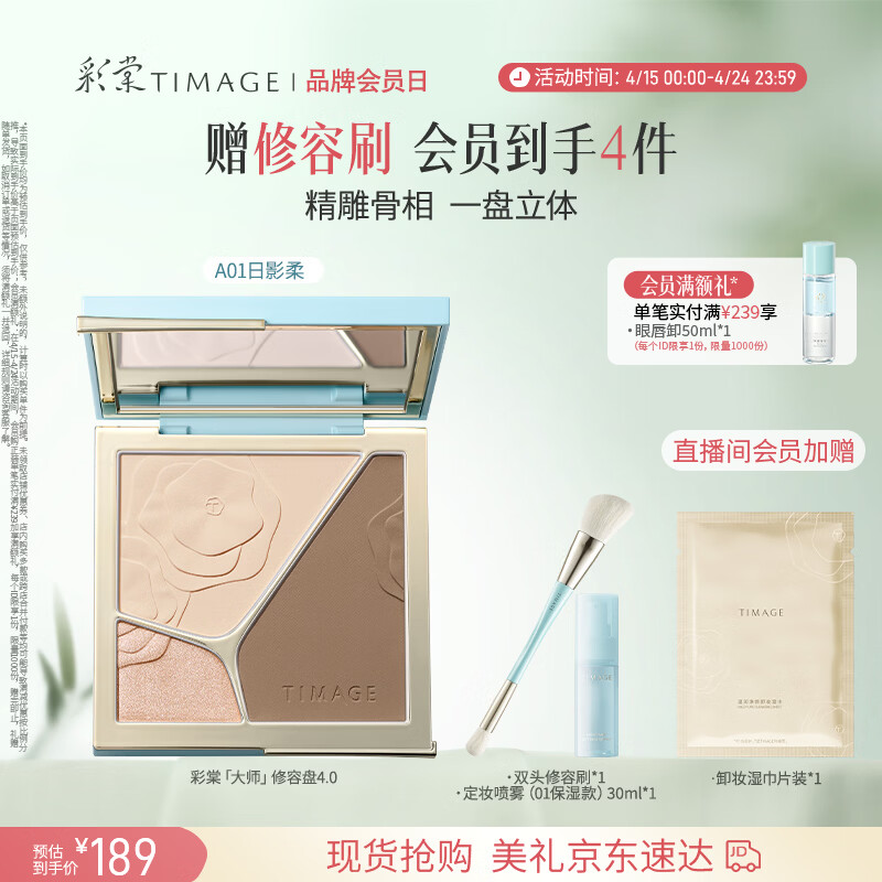 彩棠【明星同款】高光修容盘4.0阴影膨胀三色盘提亮粉饼A01生日礼物