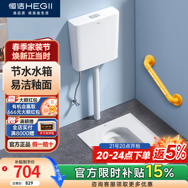 恒洁（HEGII）专利款蹲便器水箱套装超薄防溅防臭卫生间蹲便蹲坑蹲厕大便器3026 3026B蹲便器+6030节水水箱套装