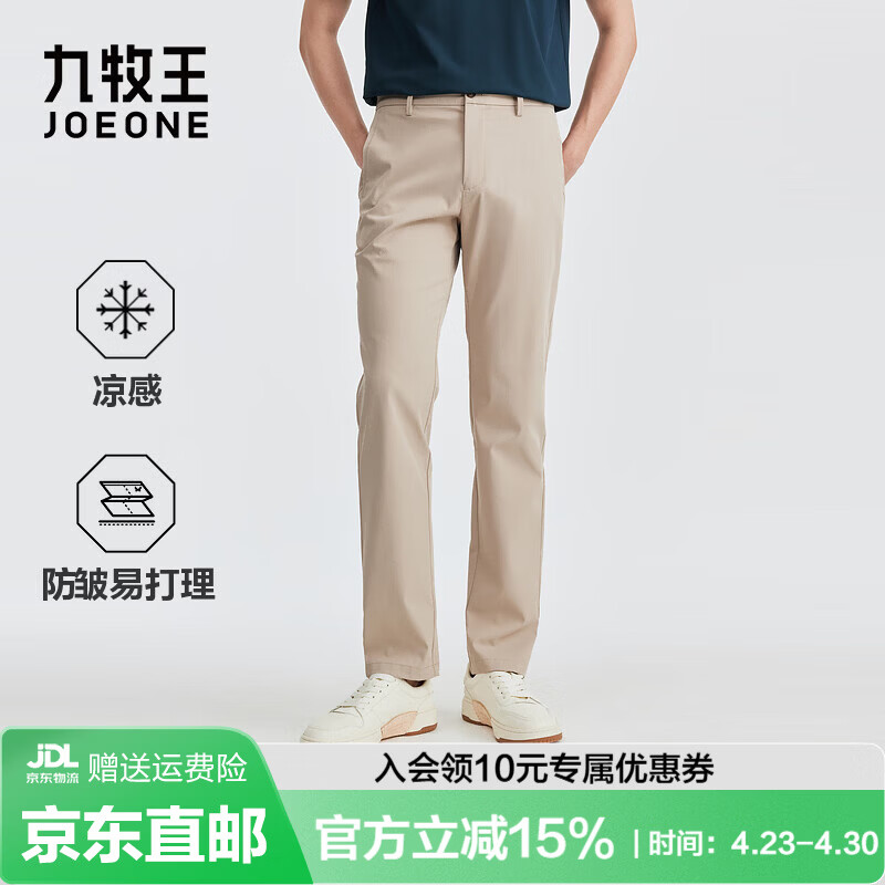 九牧王【防皱易打理】 休闲裤男裤26夏季凉感舒弹透气百搭直筒裤子 合体版+卡其色+TP1F20113 35 码 175/86A(2.64)尺88cm