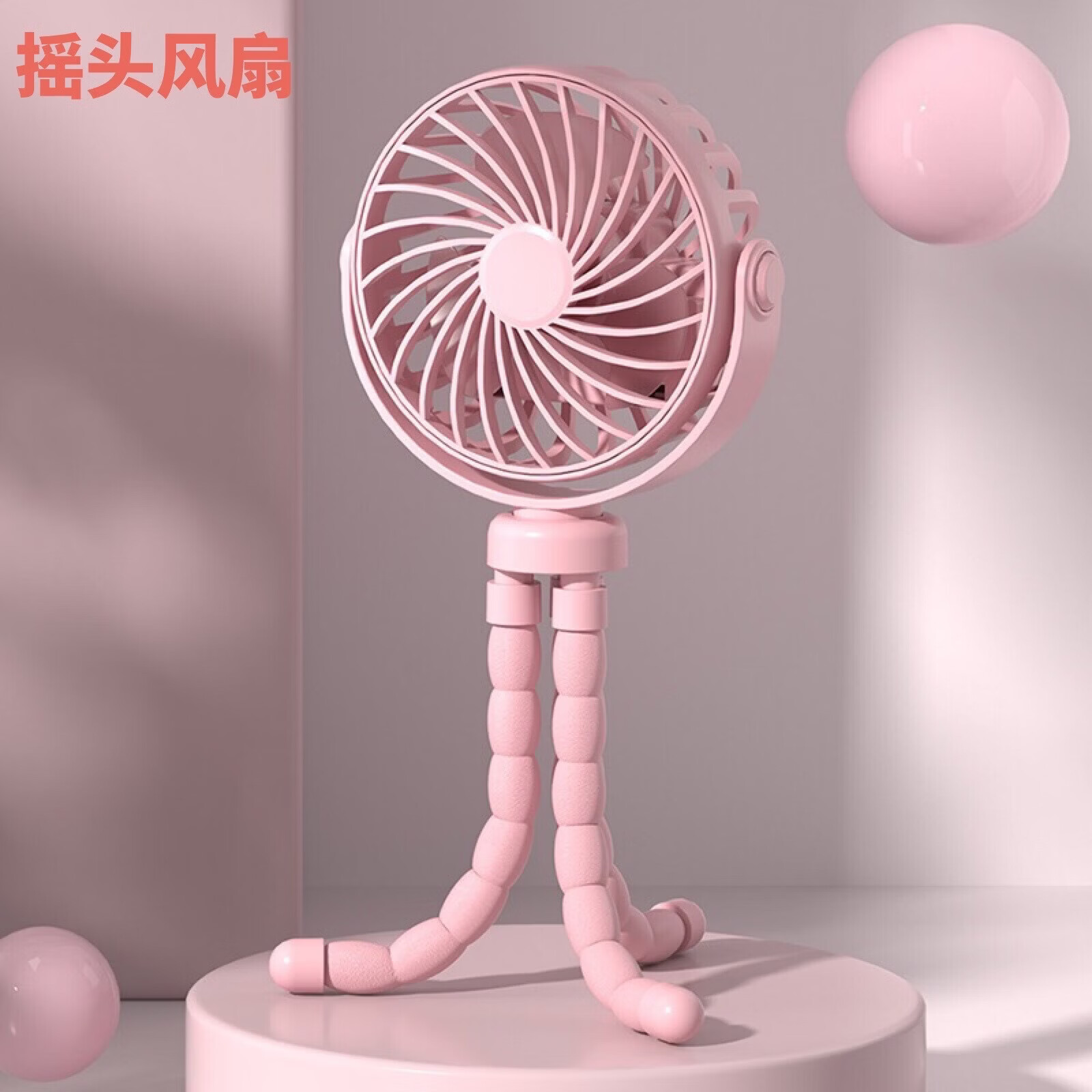 【优选百货】八爪鱼风扇车可摇头风扇手持小风扇多功能usb充电迷你风 粉色摇头款 typc c充电口