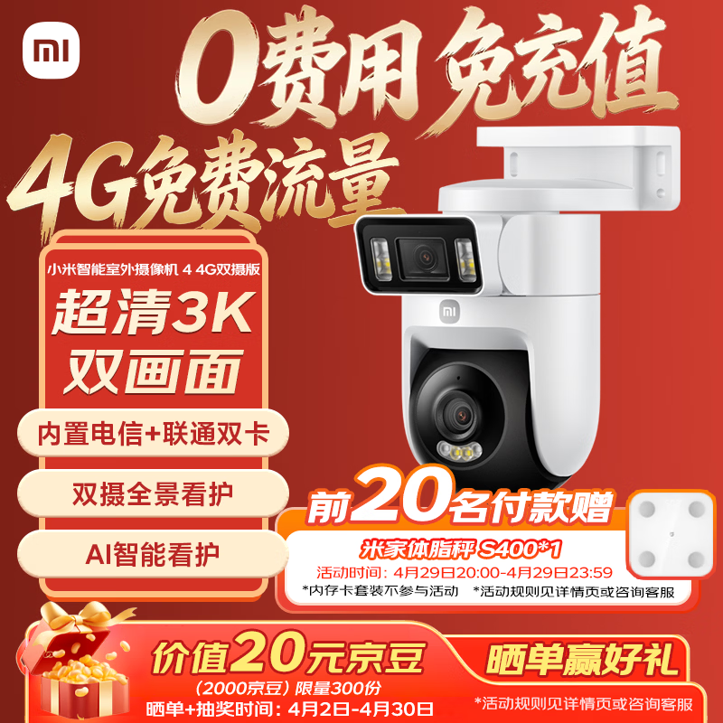 小米智能室外摄像机4 4G双摄版 双500万像素 家用户外4g 监控360度无死角带夜视手机远程操控 免费流量