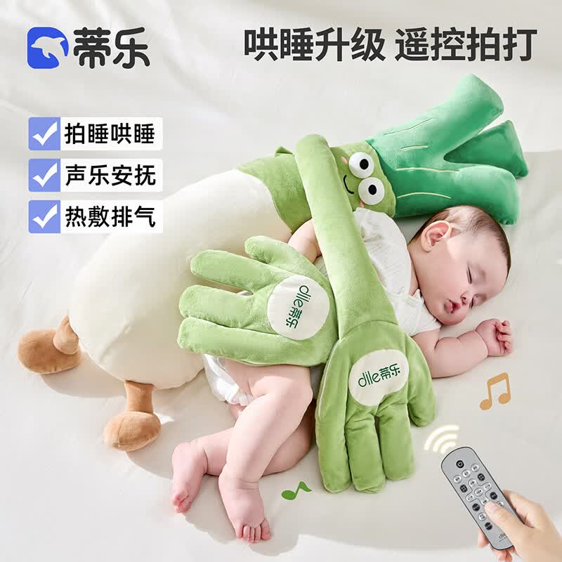 蒂乐婴儿葱姨哄睡神器安抚拍打手掌玩偶大葱妈躺抱宝宝防惊跳枕头 2代升级蓝牙【遥控音乐拍睡+热敷】 葱姨