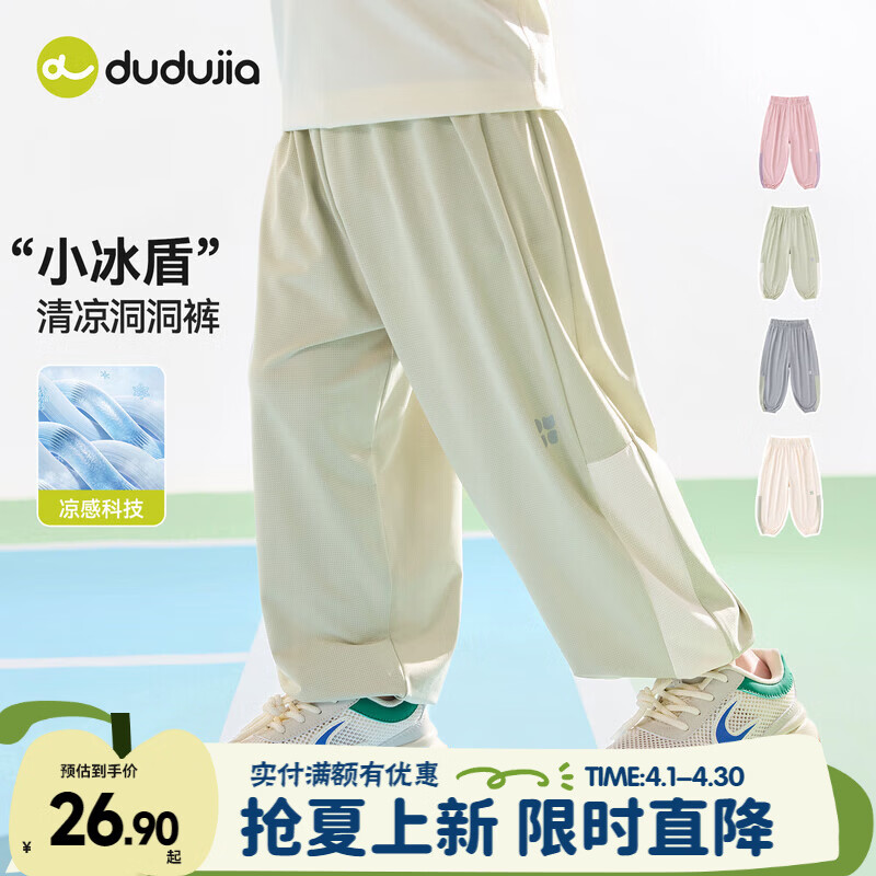 嘟嘟家【凉感科技】儿童洞洞裤透气夏款男童防蚊裤轻薄夏季女童网眼裤潮 豆绿色 90/100预售 100