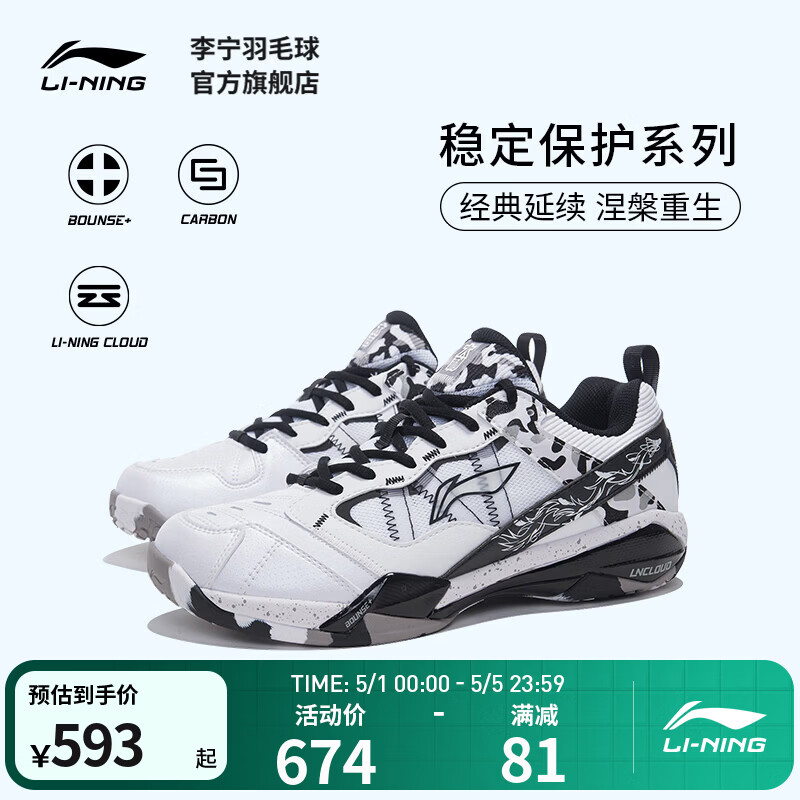 李宁石宇奇同款无敌号羽毛球鞋轻量减震回弹耐磨稳定保护专业比赛鞋 标准白/黑色(AYAR015)-3 43