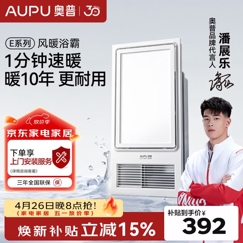 奥普（AUPU）浴霸集成吊顶风暖浴室多功能LED照明换气吹风卫生间E171国民家居 【包安装】经典风暖E171