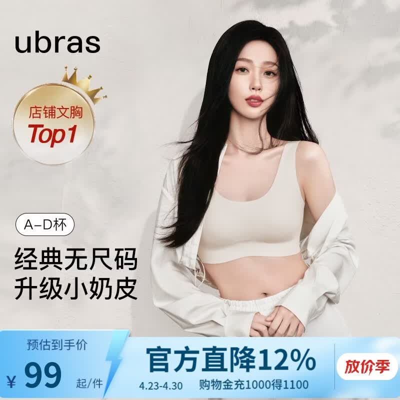 ubras无尺码免拆胸垫文胸女无钢圈胸罩无痕背心女聚拢内衣粉底液 燕麦奶色 均码 -背勾款(100-130斤)