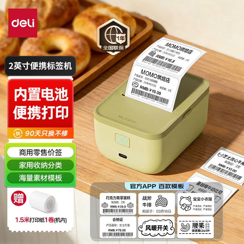 得力（deli）纽赛Q5绿智能蓝牙热敏标签打印机 家用收纳开学姓名贴50mm手持便携服装吊牌零售食品标价机 