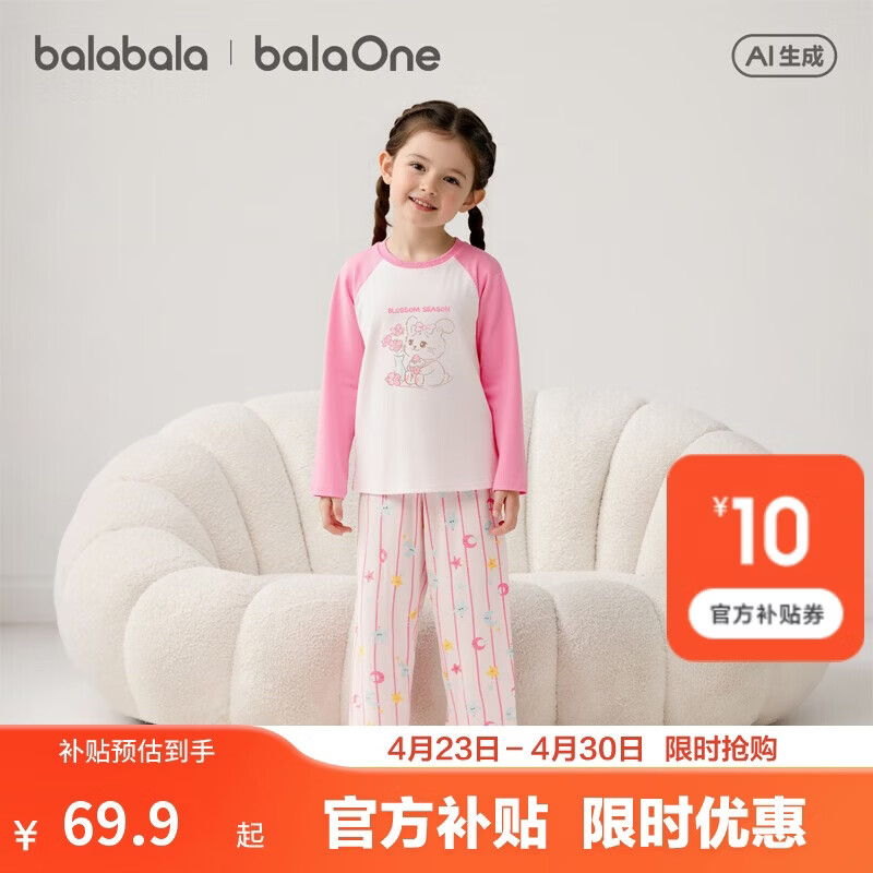 巴拉巴拉童装儿童睡衣套装男女童家居服2026春秋新款宝宝纯棉睡裤亲肤红色