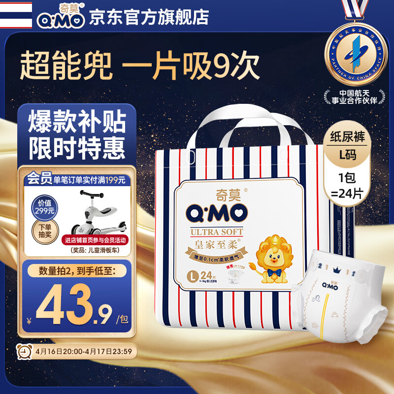 奇莫Q-MO皇家至柔纸尿裤L24片(9-14kg)尿不湿大号超薄透气超能吸