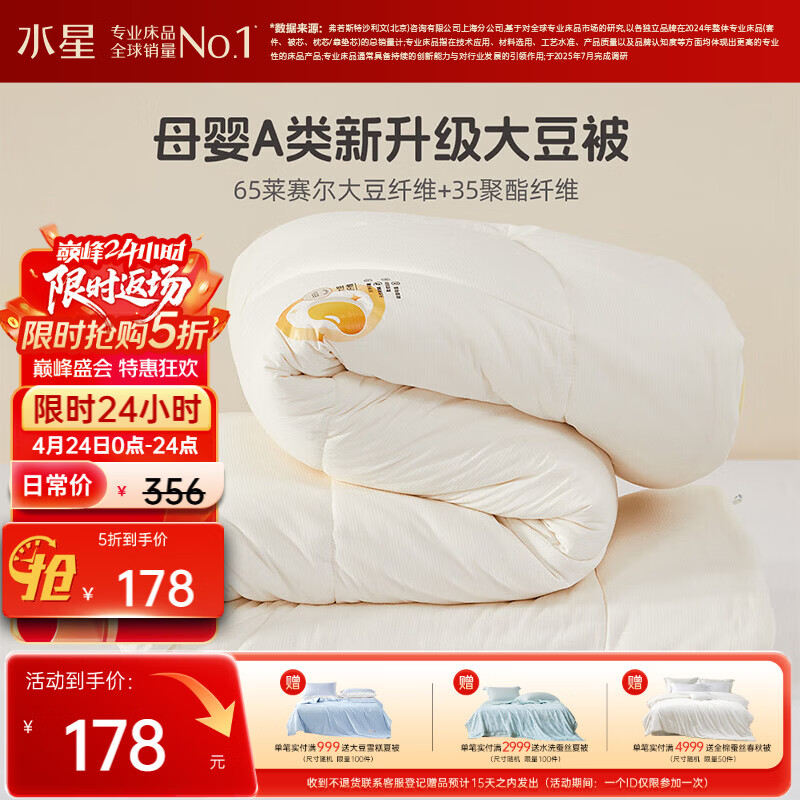 水星家纺被子春秋被大豆被65%大豆纤维被母婴A类被芯220cm×240cm