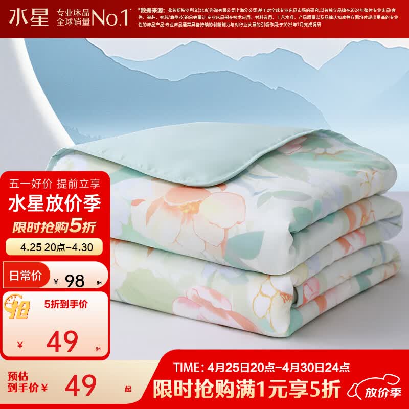 水星家纺出品百丽丝 A类可水洗夏凉被 茶氨酸抗菌空调被被芯夏被夏季 硅藻土夏被(漫雅花朝&amp;绿) 200cm*230cm