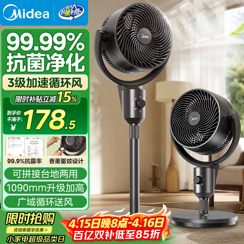 美的（Midea）空气循环扇 电风扇大风量家用立式升级加高落地扇卧室宿舍轻音净化抗菌桌面小型台式风扇 GAI24KL