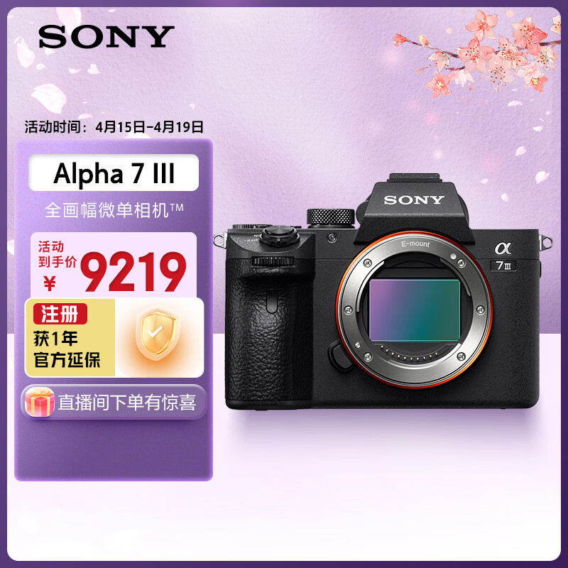 索尼（SONY）微单相机全画幅 Alpha 7 III 机身A7M3（a7M3/A73/ILCE-7M3）约2420万有效像素5轴防抖
