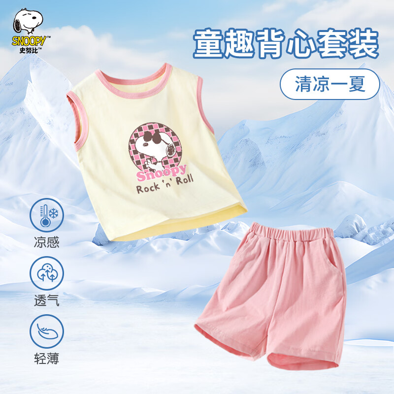 史努比（SNOOPY）儿童背心套装纯棉背心短裤运动风休闲款夏季2026新款 杏/粉色  复古努比 140