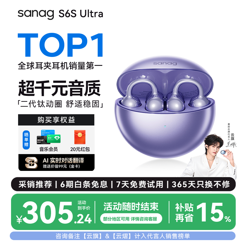 SANAG塞那S6S Ultra【云旗代言】蓝牙耳机耳夹式气骨传导概念开放式不入耳运动挂耳式无线AI耳机