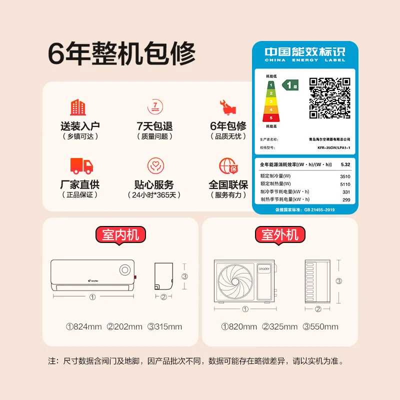 统帅(Leader)【国家补贴20%】海尔智家出品挂机空调大1.5匹/2匹新一级能效家用节能省电变频冷暖自清洁智能卧室 大1.5匹 一级能效 【热销】超省电LPA