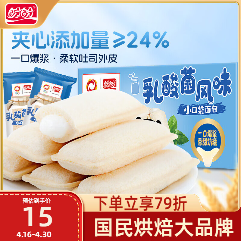 盼盼 乳酸菌口袋面包 夹心吐司面包休闲零食早餐代餐糕点 420g/箱