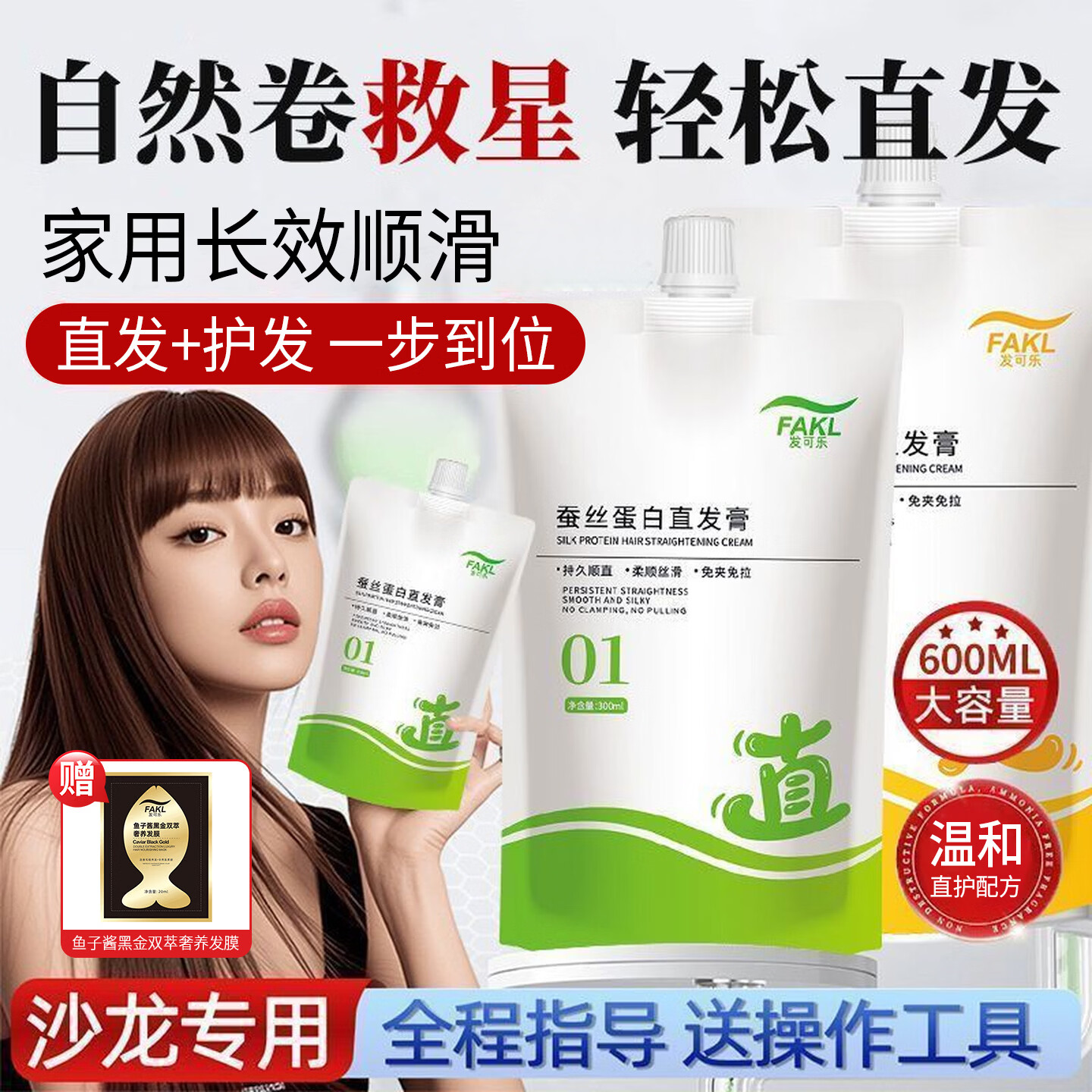 发可乐拉直蛋白矫正直发膏刘海矫正软化剂头发柔顺胎毛定型药水免拉家用 免拉免夹-沙龙专供 600ML 漂发/烫发液 直发膏