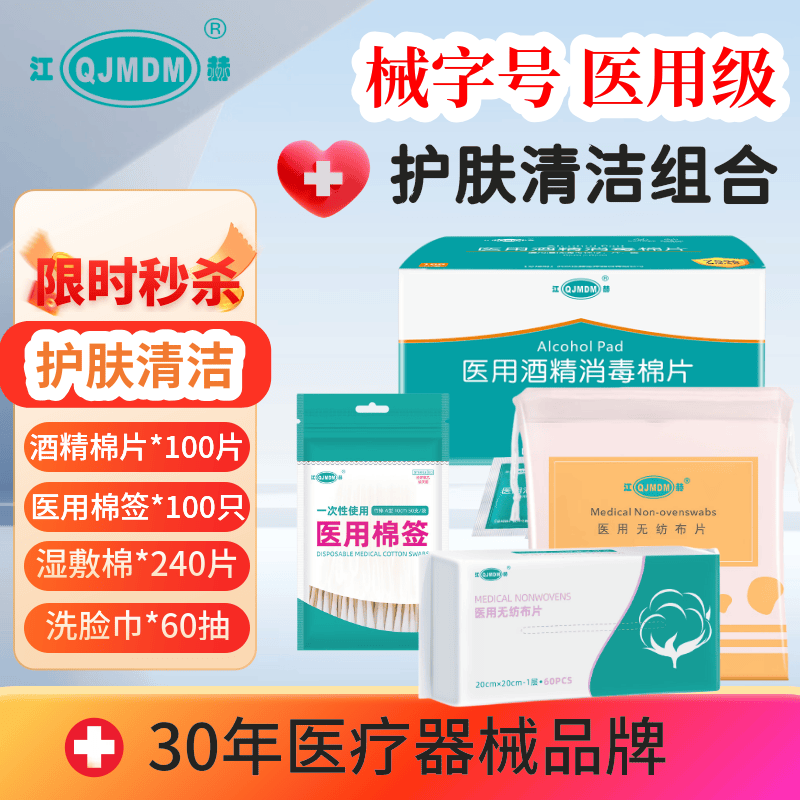 江赫 医用酒精棉片消毒湿巾 6x6cm大尺寸100片/盒 独立包装清洁消毒 【护肤清洁组合】消毒护肤