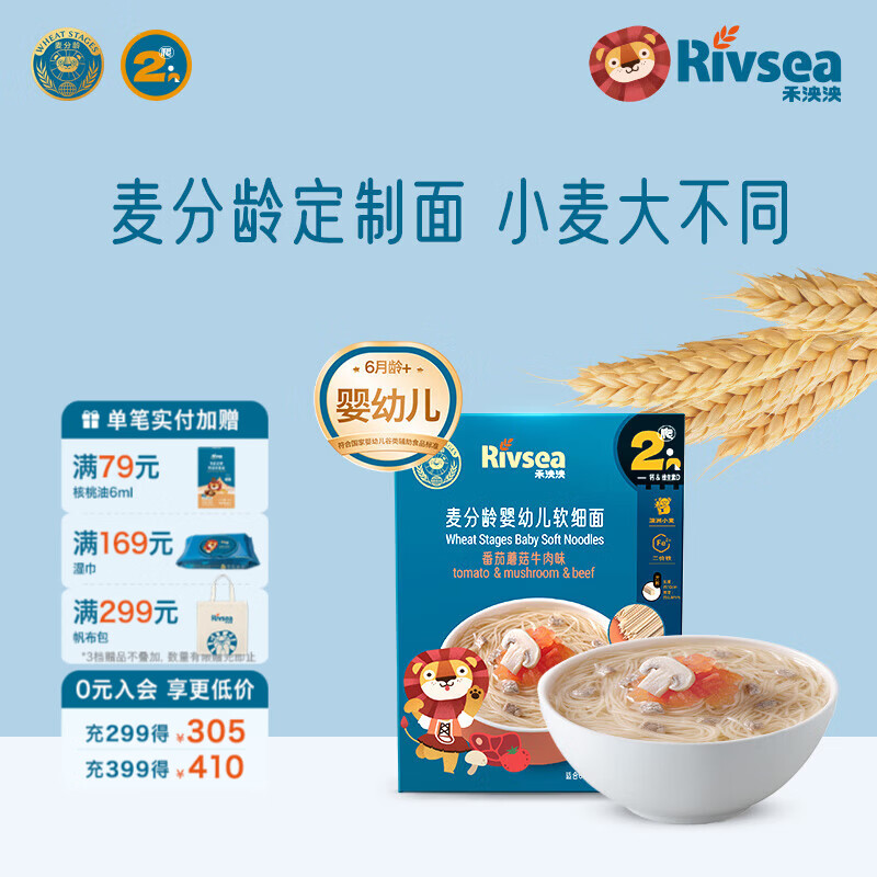 禾泱泱婴幼儿面条营养辅食面条 无添加食用盐白砂糖 6个月以上儿童面条 2阶澳洲小麦加钙番茄蘑菇牛肉味180g
