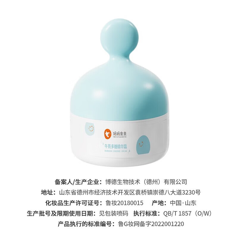 博德妈妈亲亲牛蒡多糖精华霜婴儿童面霜夏季 男女补水保湿油滋润型45g 52 / 60 45g
