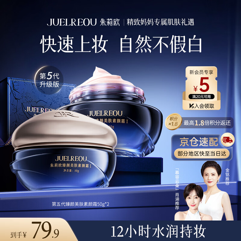 朱莉欧素颜霜贵妇膏面部自然提亮隔离遮瑕三合一女士懒人裸妆养肤礼物