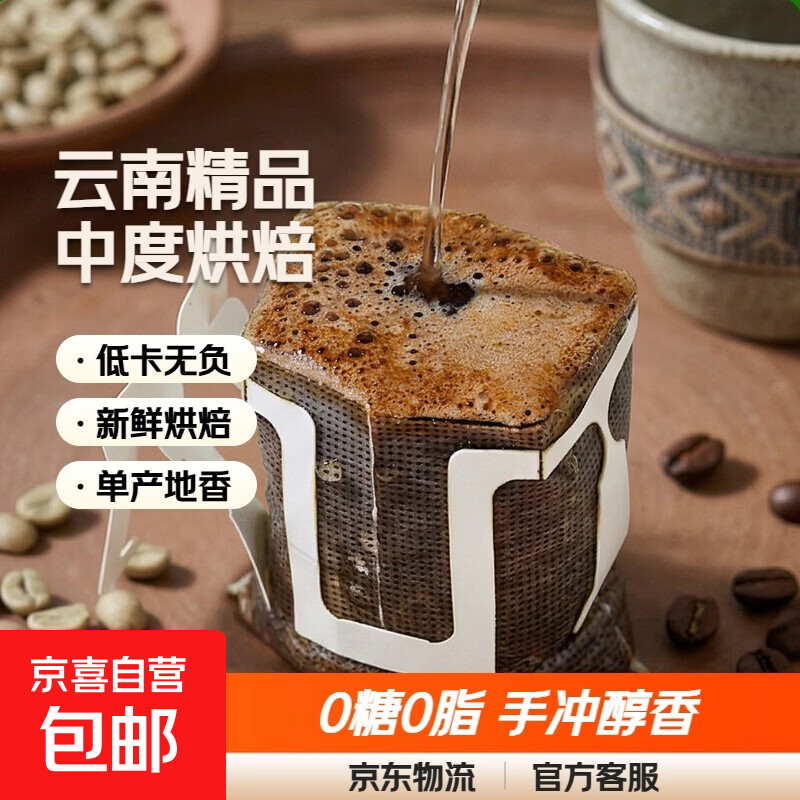 【云南特产】农科院挂耳咖啡新鲜烘培中深度0脂0糖手冲精品咖啡粉 【中度烘培】挂耳咖啡【到手10袋】
