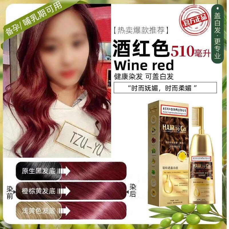 南京同仁堂染头发膏纯植物萃取十大名不沾头皮 酒红色【植物盖白】 500ml