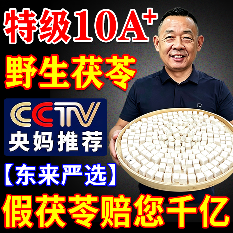 土皇叔胖东来同款【茯苓中药材正品】正宗野生茯苓云南茯苓片泡水祛湿茶 【特级云南茯苓】 250g*1袋