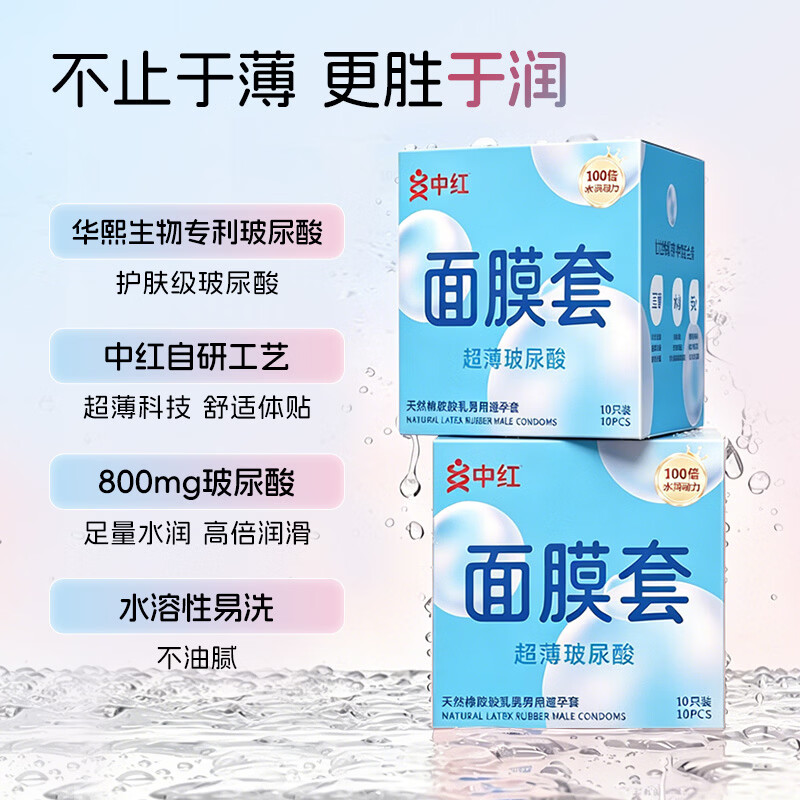 中红避孕套超薄安全套玻尿酸水润滑套套情趣计生用品 【面膜套】超薄玻尿酸30只装