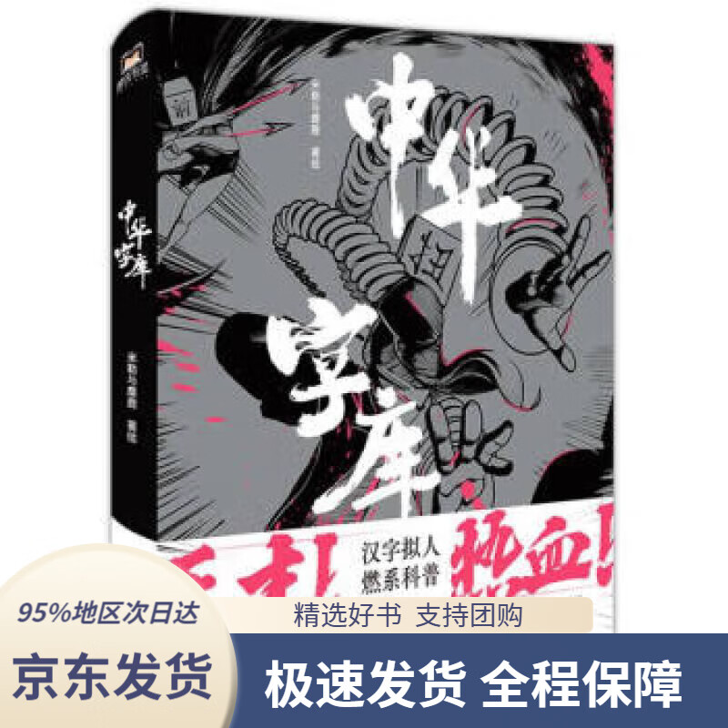 【新华书店正版】中华字库