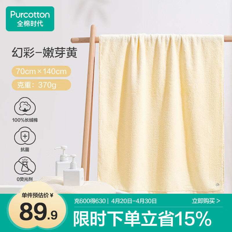 全棉时代浴巾100%棉纯棉抗菌加大加厚吸水不掉毛洗澡巾嫩芽黄70*140cm 