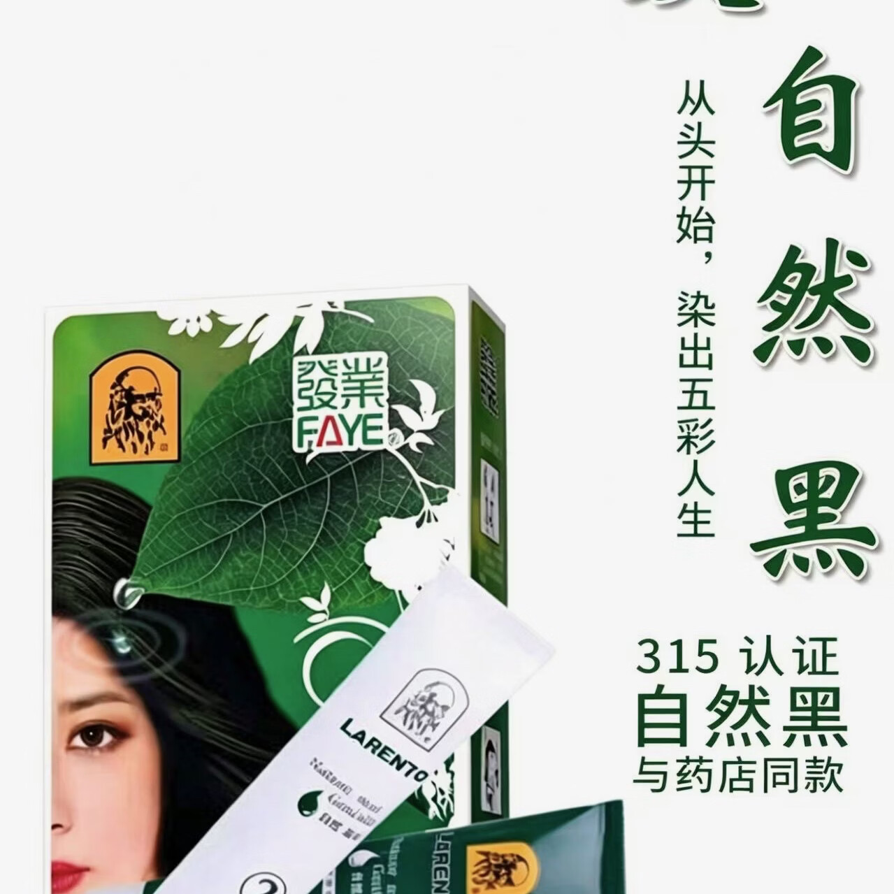 发业22/0自然黑色120g正宗正品北京老人头发业炫彩染发霜自然黑草本 120g