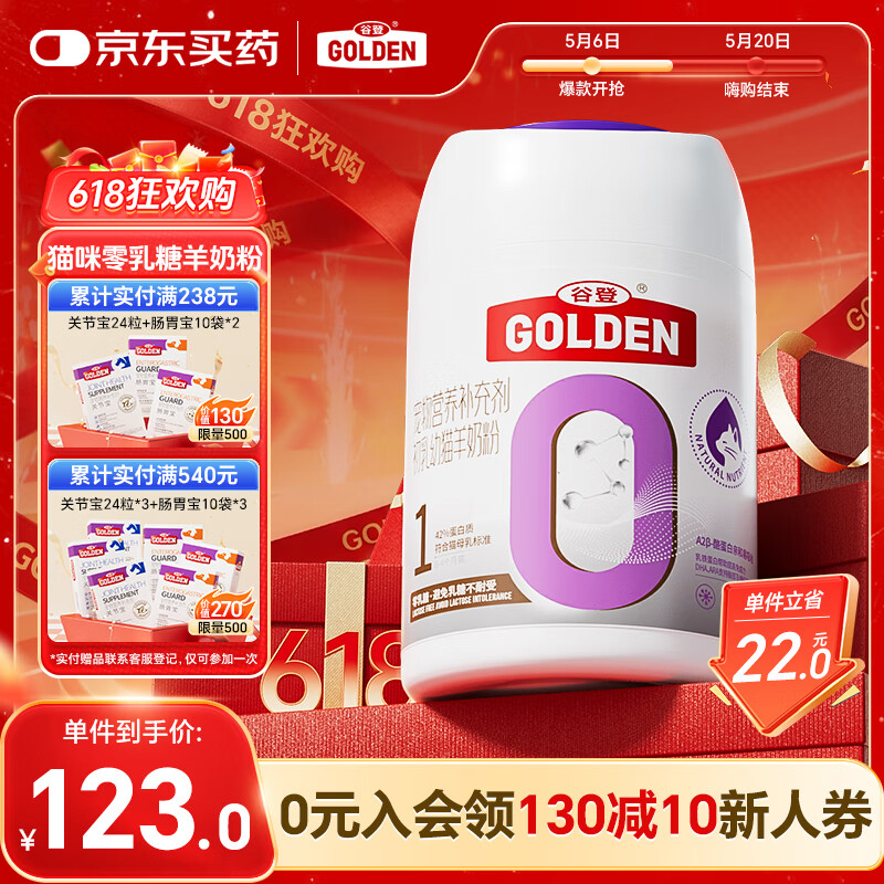 谷登猫咪羊奶粉0-4个月幼猫小猫0乳糖乳铁蛋白A2初乳宠物专用奶粉300g